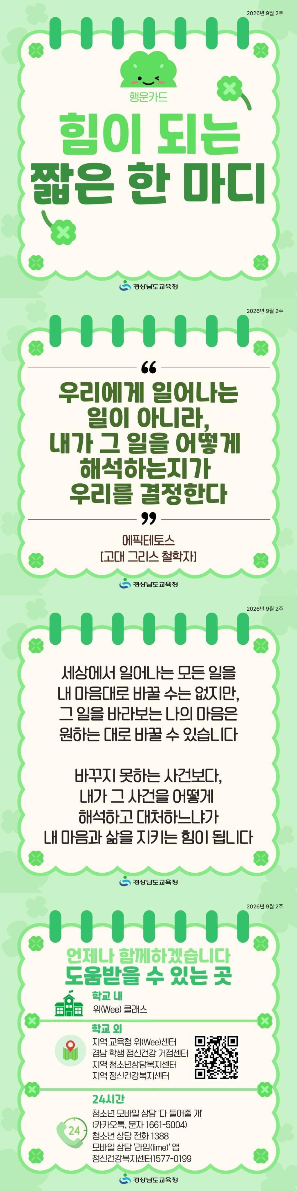 마음건강 행운카드 2026년 9월 2주.jpg
