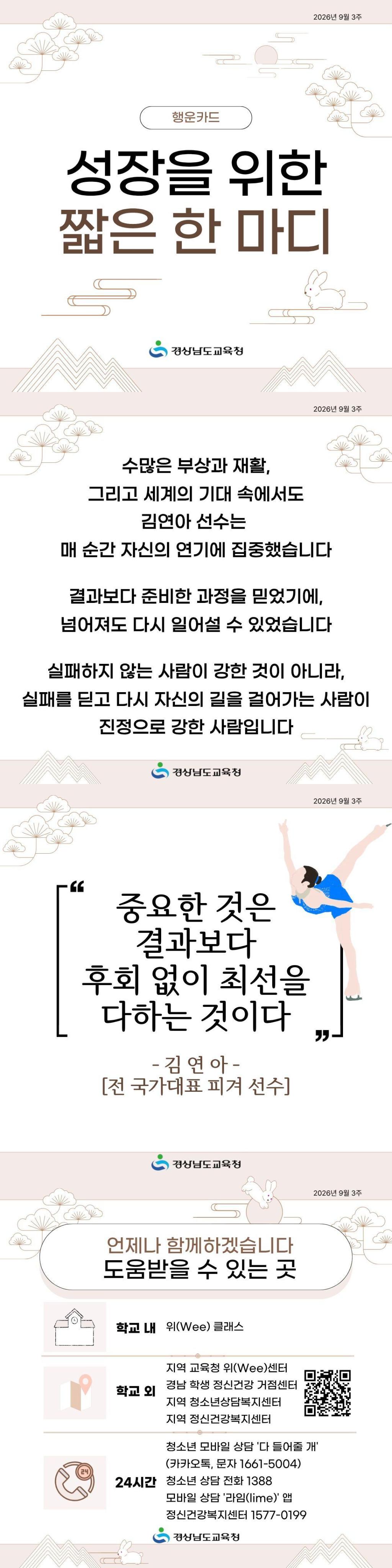 마음건강 행운카드 2026년 9월 3주.jpg